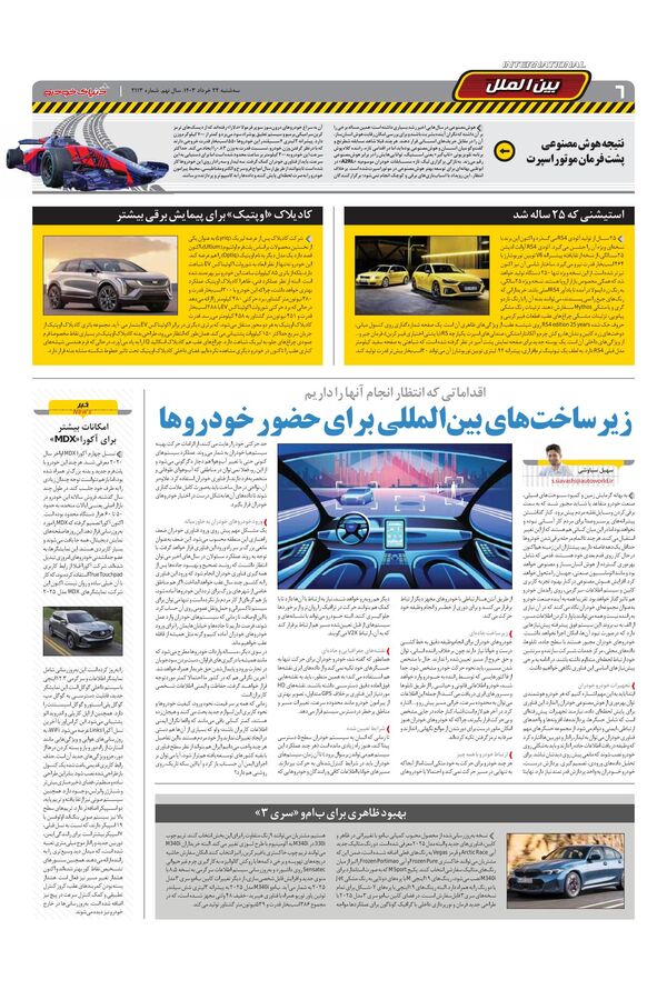 صفحات-روزنامه-دنیای-خودرو.pdf - صفحه 6