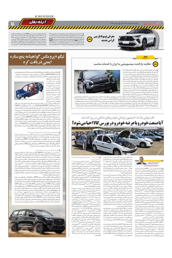 صفحات-روزنامه-دنیای-خودرو.pdf - صفحه 7
