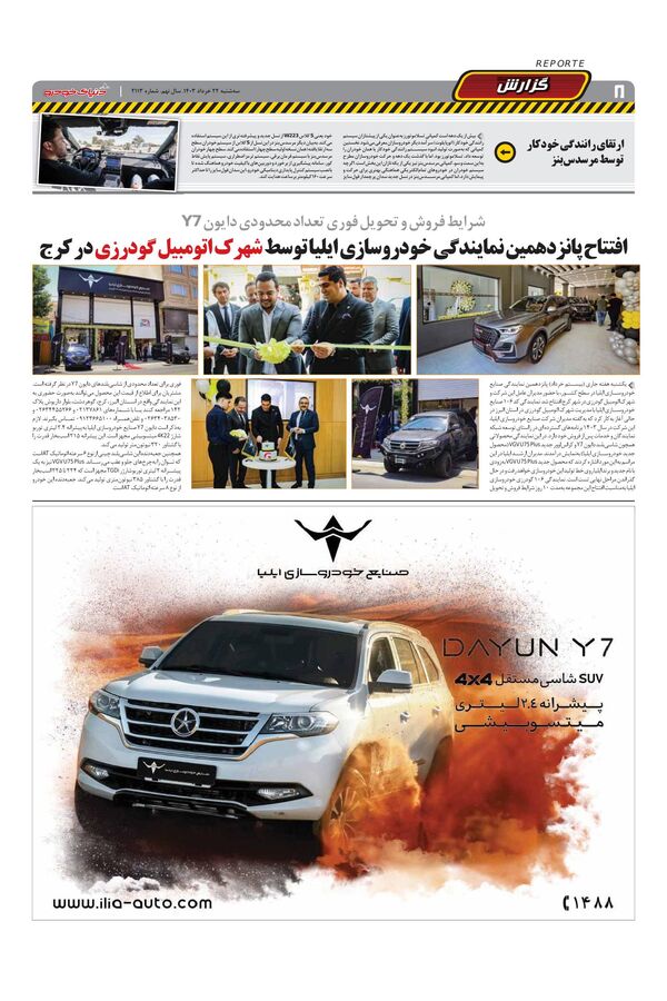 صفحات-روزنامه-دنیای-خودرو.pdf - صفحه 8