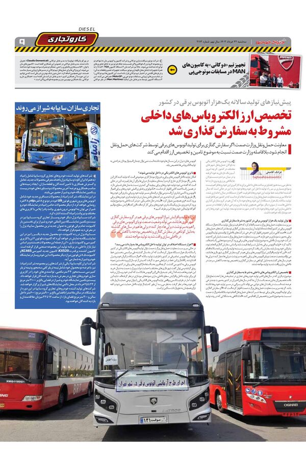 صفحات-روزنامه-دنیای-خودرو.pdf - صفحه 9