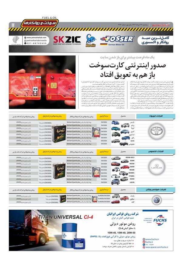 صفحات-روزنامه-دنیای-خودرو.pdf - صفحه 11