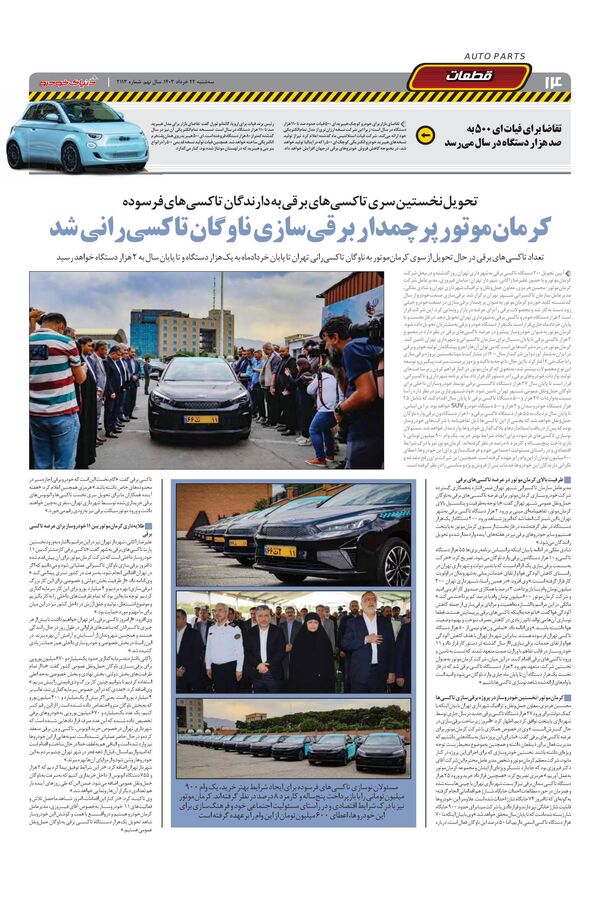 صفحات-روزنامه-دنیای-خودرو.pdf - صفحه 14