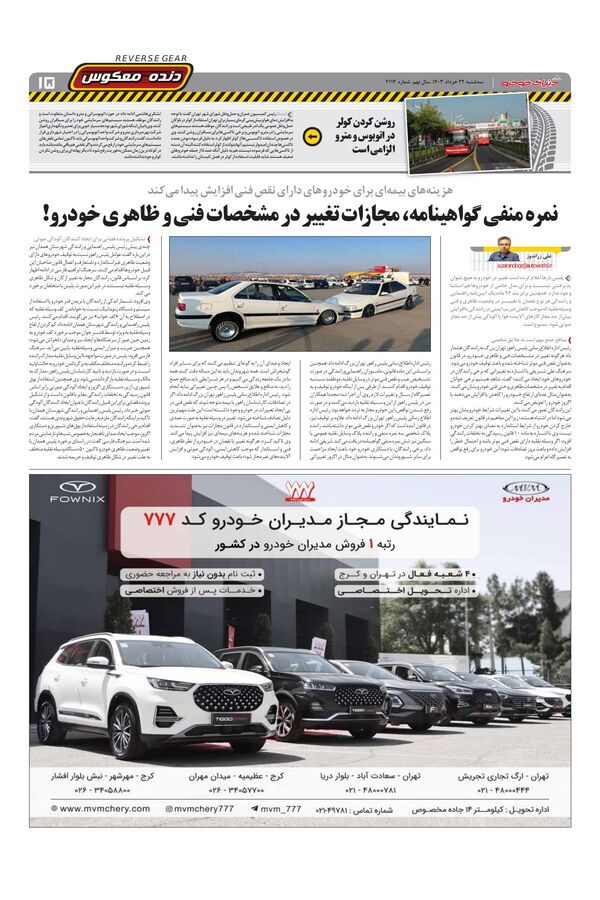 صفحات-روزنامه-دنیای-خودرو.pdf - صفحه 15