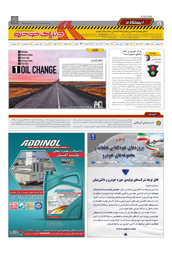 صفحات-روزنامه-دنیای-خودرو.pdf - صفحه 16