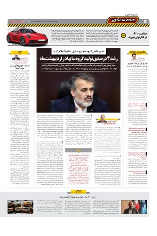 صفحات-روزنامه-دنیای-خودرو.pdf - صفحه 4