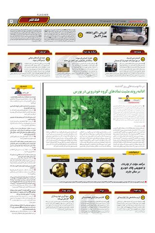 صفحات-روزنامه-دنیای-خودرو.pdf - صفحه 5