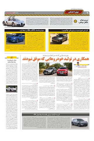 صفحات-روزنامه-دنیای-خودرو.pdf - صفحه 6