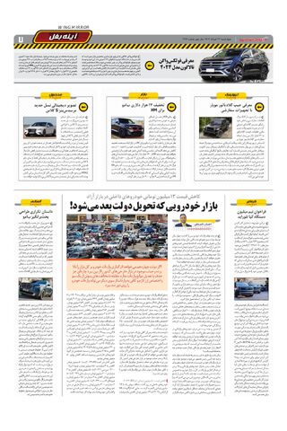 صفحات-روزنامه-دنیای-خودرو.pdf - صفحه 7