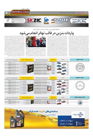 صفحات-روزنامه-دنیای-خودرو.pdf - صفحه 11