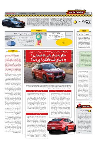 صفحات-روزنامه-دنیای-خودرو.pdf - صفحه 12