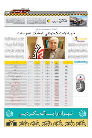 صفحات-روزنامه-دنیای-خودرو.pdf - صفحه 13