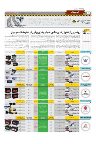 صفحات-روزنامه-دنیای-خودرو.pdf - صفحه 14