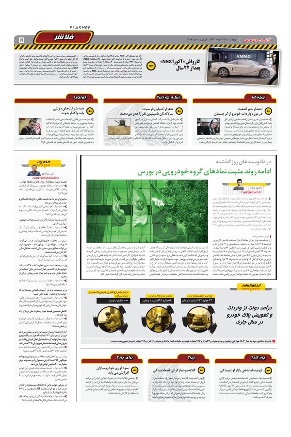 صفحات-روزنامه-دنیای-خودرو.pdf - صفحه 5