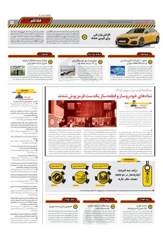 صفحات-روزنامه-دنیای-خودرو.pdf - صفحه 5