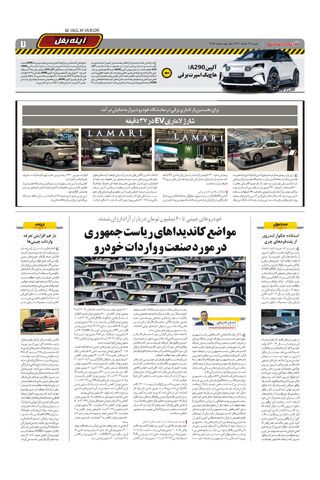 صفحات-روزنامه-دنیای-خودرو.pdf - صفحه 7