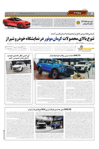 صفحات-روزنامه-دنیای-خودرو.pdf - صفحه 8