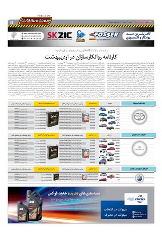 صفحات-روزنامه-دنیای-خودرو.pdf - صفحه 11