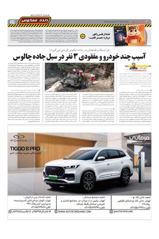 صفحات-روزنامه-دنیای-خودرو.pdf - صفحه 15