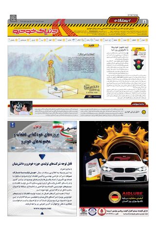 صفحات-روزنامه-دنیای-خودرو.pdf - صفحه 16