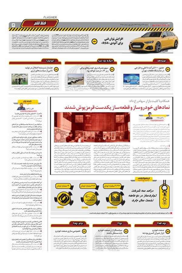 صفحات-روزنامه-دنیای-خودرو.pdf - صفحه 5