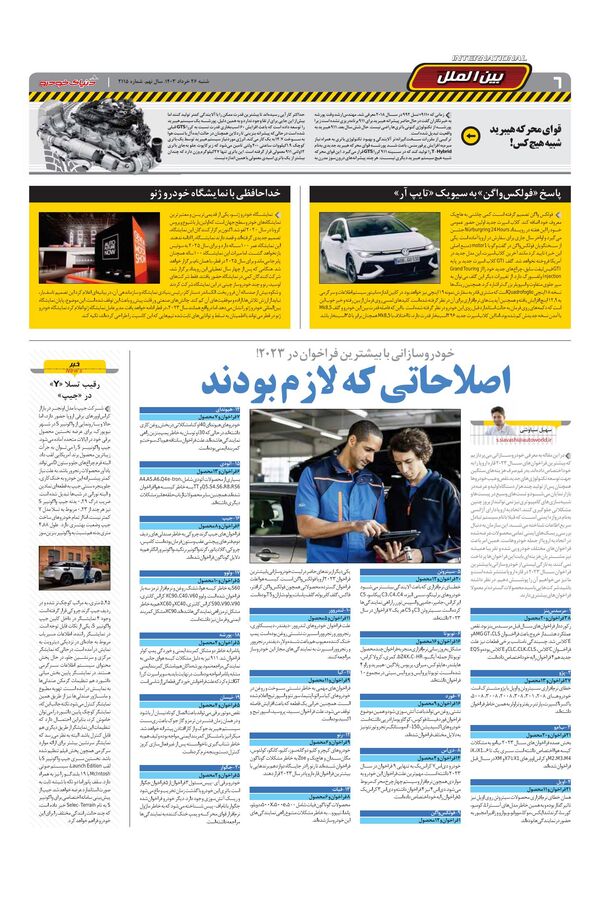 صفحات-روزنامه-دنیای-خودرو.pdf - صفحه 6