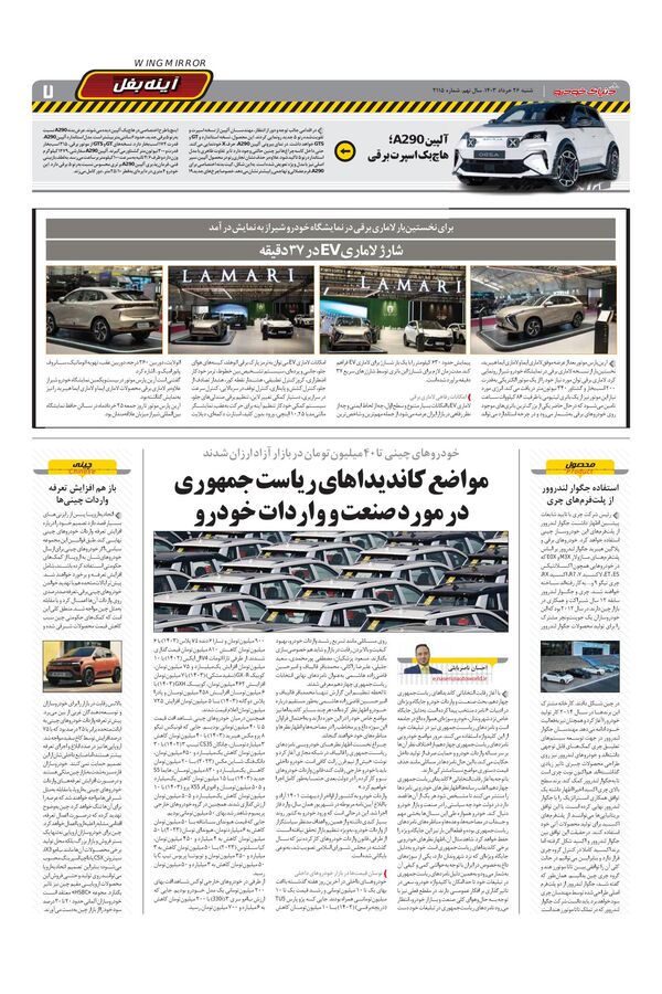صفحات-روزنامه-دنیای-خودرو.pdf - صفحه 7
