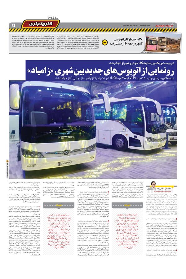 صفحات-روزنامه-دنیای-خودرو.pdf - صفحه 9