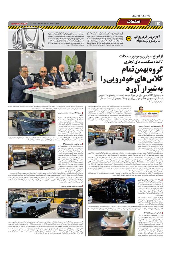 صفحات-روزنامه-دنیای-خودرو.pdf - صفحه 14