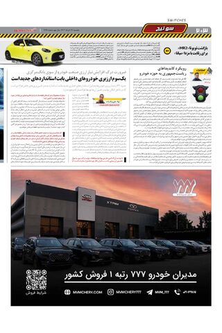 صفحات-روزنامه-دنیای-خودرو.pdf - صفحه 2