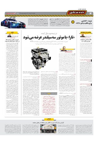 صفحات-روزنامه-دنیای-خودرو.pdf - صفحه 4