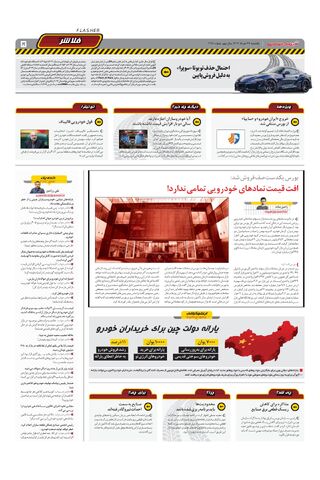 صفحات-روزنامه-دنیای-خودرو.pdf - صفحه 5