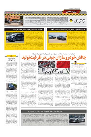 صفحات-روزنامه-دنیای-خودرو.pdf - صفحه 6