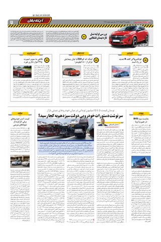 صفحات-روزنامه-دنیای-خودرو.pdf - صفحه 7