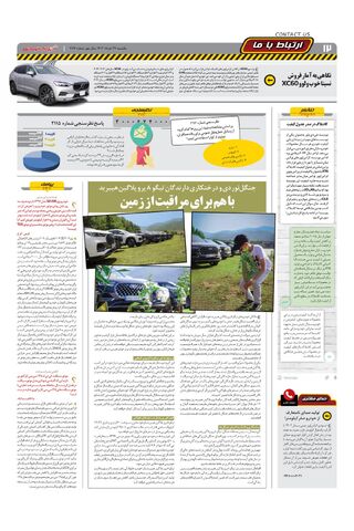 صفحات-روزنامه-دنیای-خودرو.pdf - صفحه 12