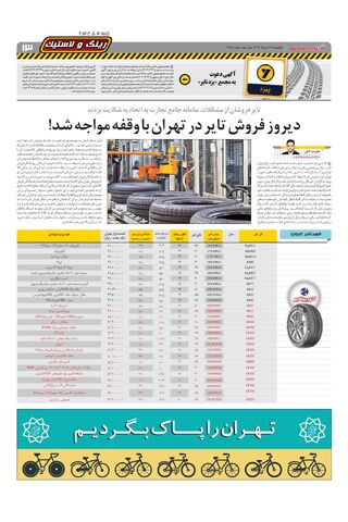 صفحات-روزنامه-دنیای-خودرو.pdf - صفحه 13