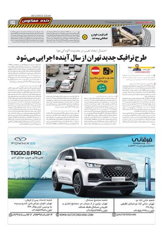 صفحات-روزنامه-دنیای-خودرو.pdf - صفحه 15