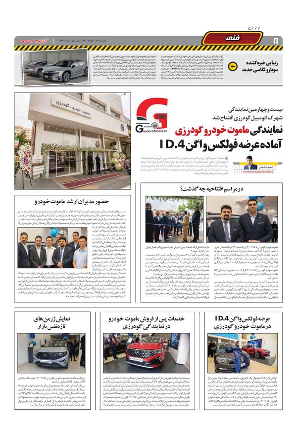 صفحات-روزنامه-دنیای-خودرو.pdf - صفحه 8