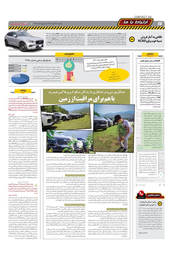 صفحات-روزنامه-دنیای-خودرو.pdf - صفحه 12