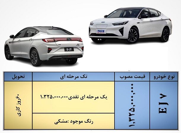 آغاز فروش خودرو جک EJ7 با قیمت قطعی (خرداد 1403)  