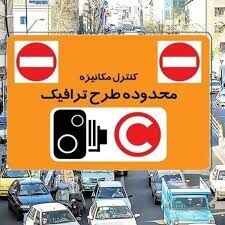 % طرح ترافیک در تهران تا دوشنبه رایگان است