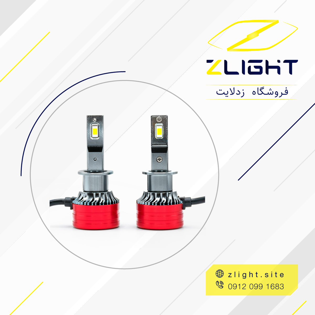 فروشگاه هدلایت زدلایت