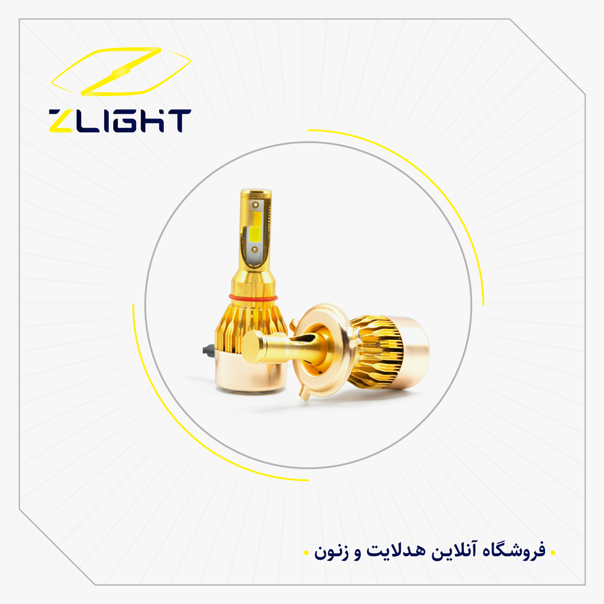 فروشگاه هدلایت و زنون