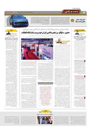 صفحات-روزنامه-دنیای-خودرو.pdf - صفحه 4