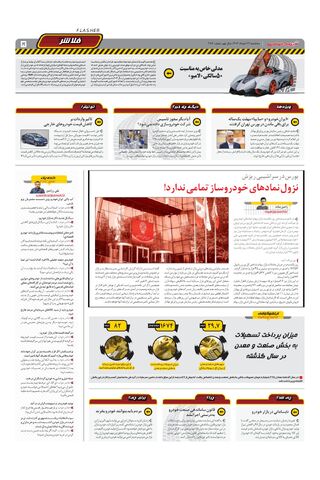 صفحات-روزنامه-دنیای-خودرو.pdf - صفحه 5