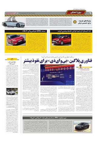 صفحات-روزنامه-دنیای-خودرو.pdf - صفحه 6