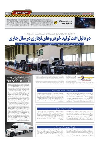 صفحات-روزنامه-دنیای-خودرو.pdf - صفحه 9