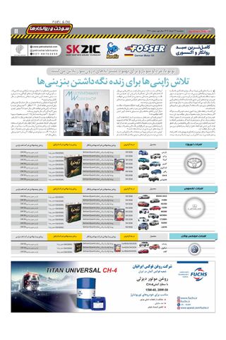 صفحات-روزنامه-دنیای-خودرو.pdf - صفحه 11