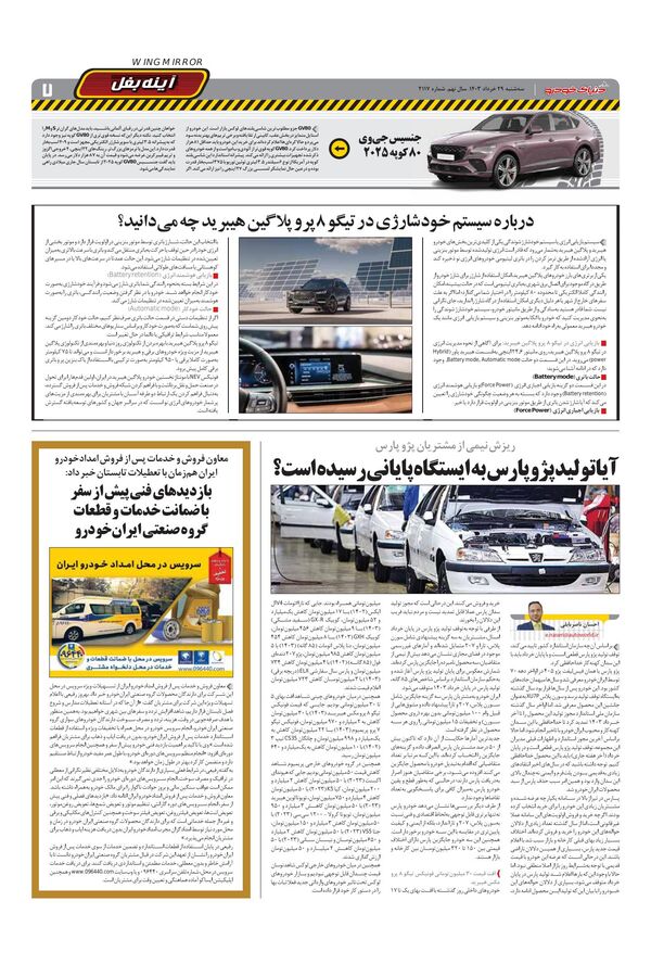 صفحات-روزنامه-دنیای-خودرو.pdf - صفحه 7
