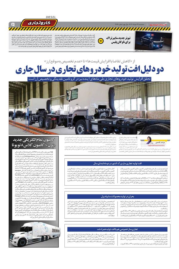 صفحات-روزنامه-دنیای-خودرو.pdf - صفحه 9