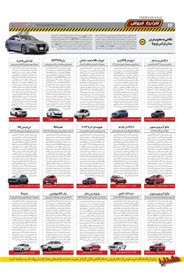 صفحات-روزنامه-دنیای-خودرو.pdf - صفحه 12